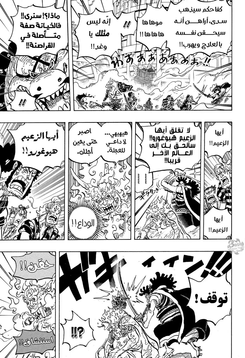 One Piece 1007 - تانوكي سان página 7