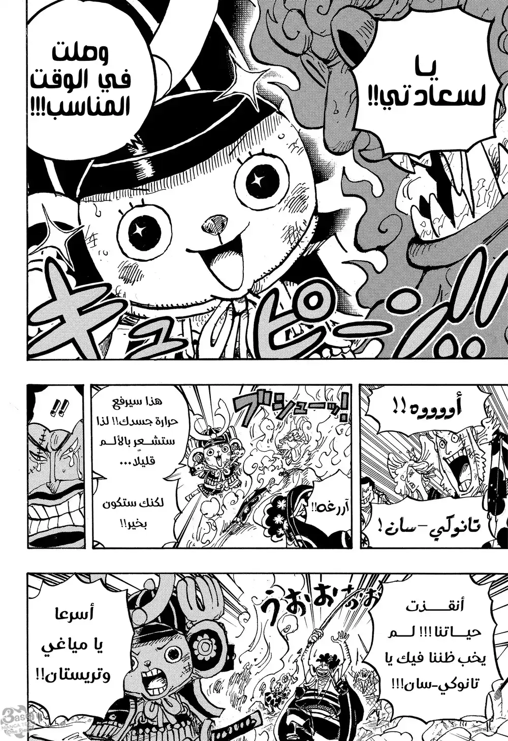 One Piece 1007 - تانوكي سان página 8