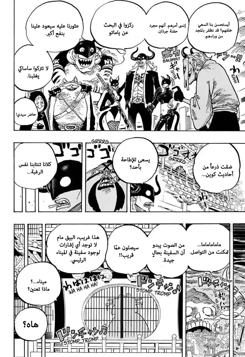 One Piece 981 - الإلتحام página 10