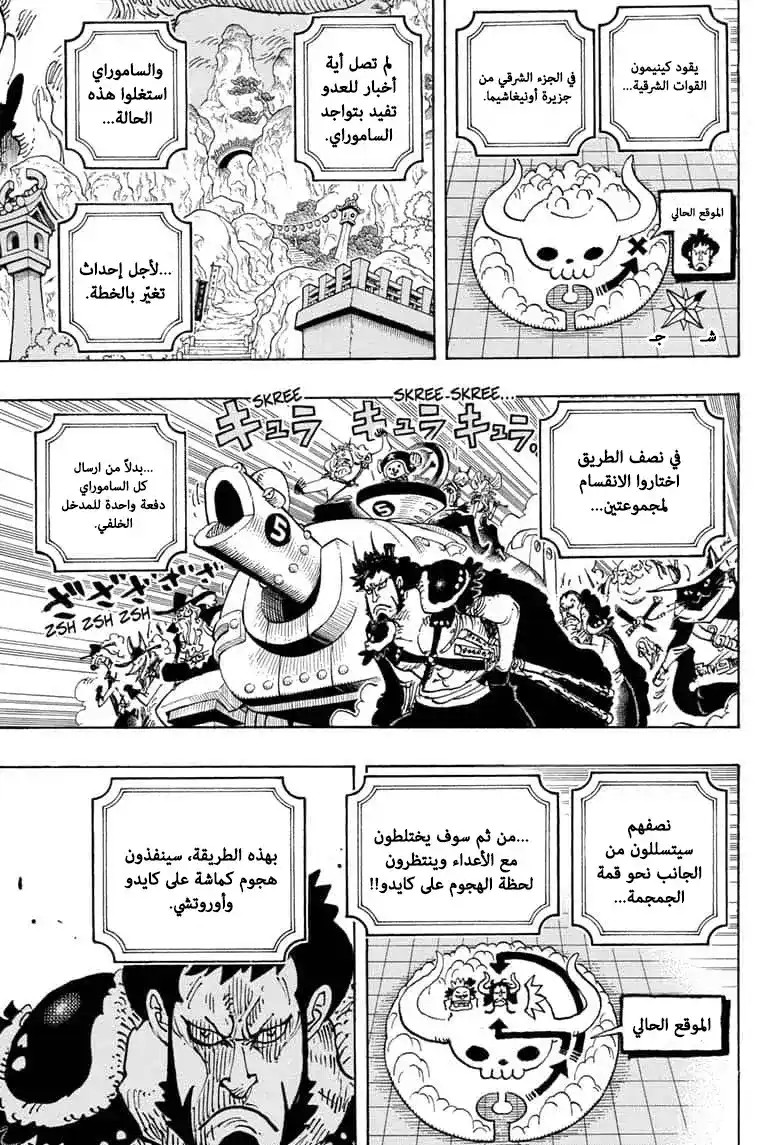 One Piece 981 - الإلتحام página 11