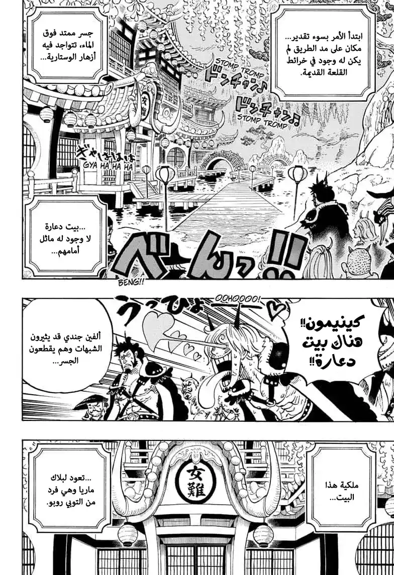 One Piece 981 - الإلتحام página 12