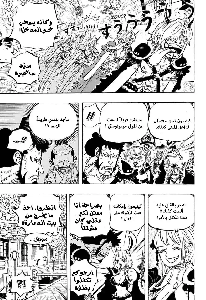 One Piece 981 - الإلتحام página 13