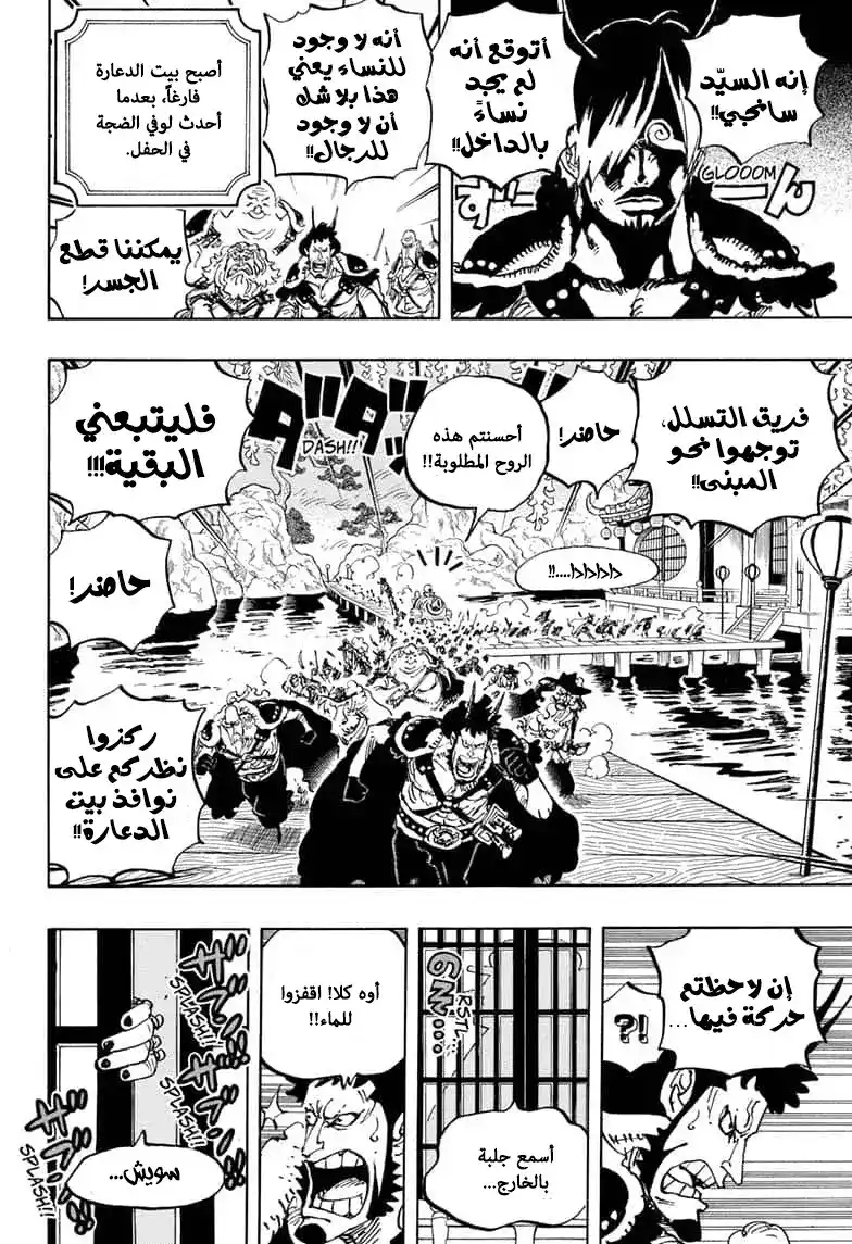 One Piece 981 - الإلتحام página 14