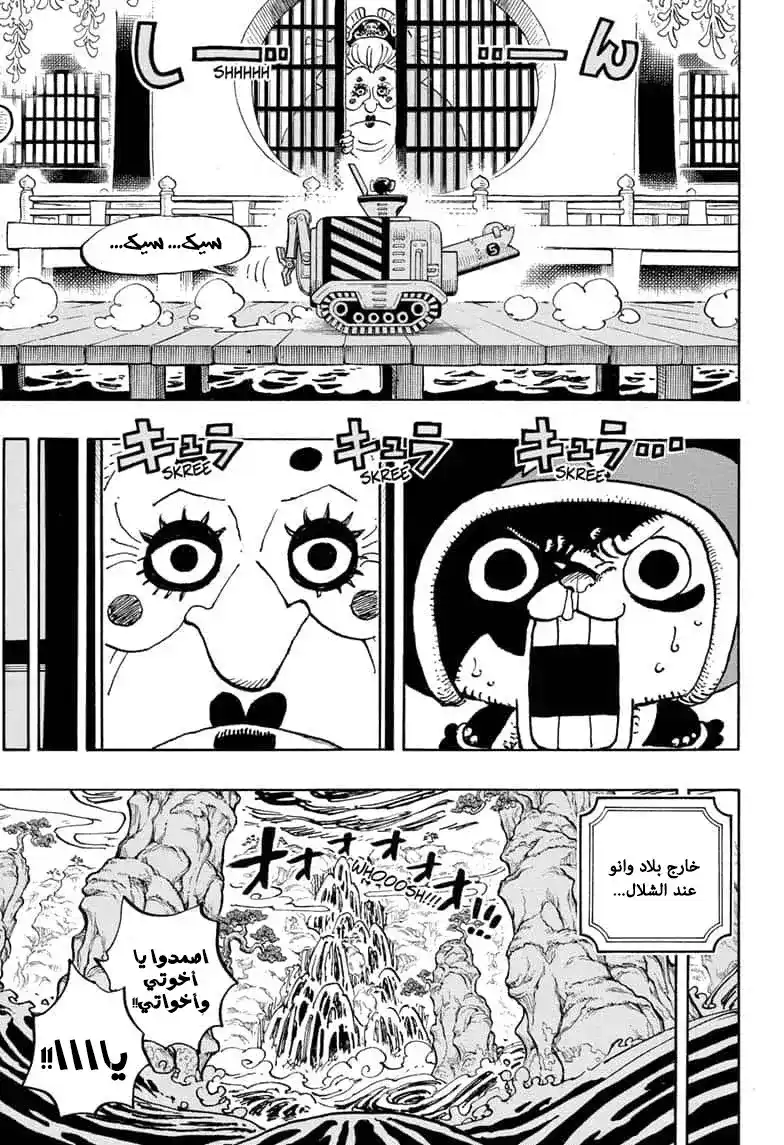 One Piece 981 - الإلتحام página 15