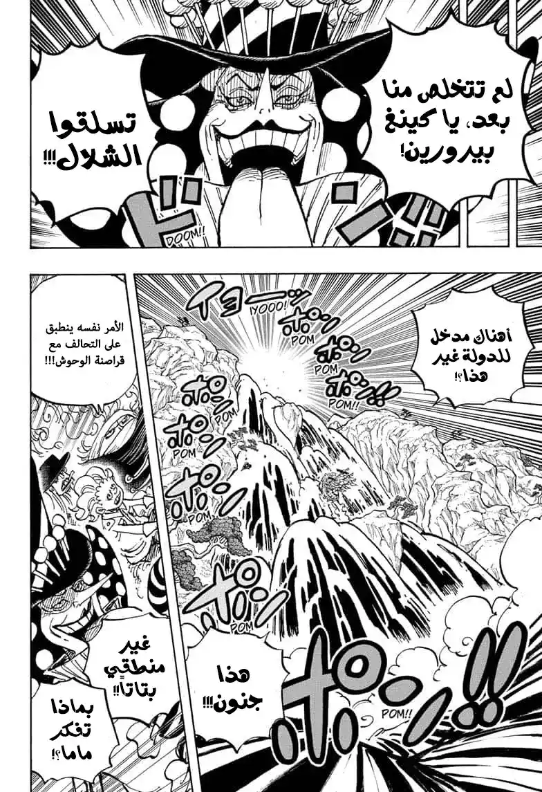 One Piece 981 - الإلتحام página 16