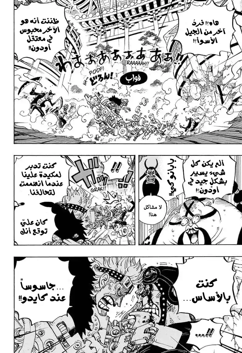 One Piece 981 - الإلتحام página 4