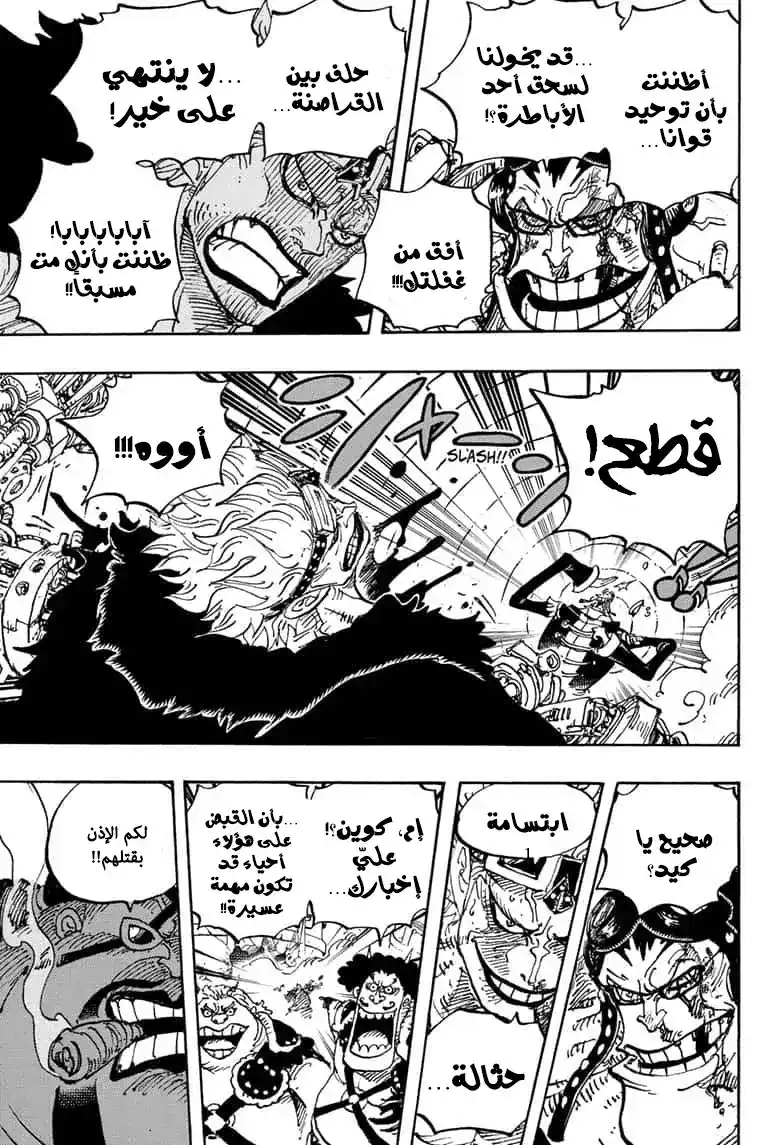 One Piece 981 - الإلتحام página 5