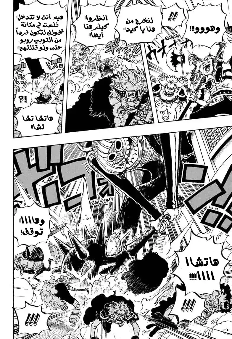 One Piece 981 - الإلتحام página 6