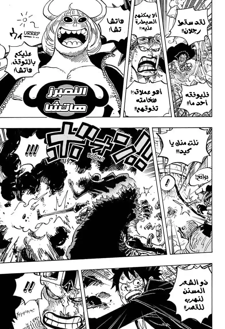 One Piece 981 - الإلتحام página 7