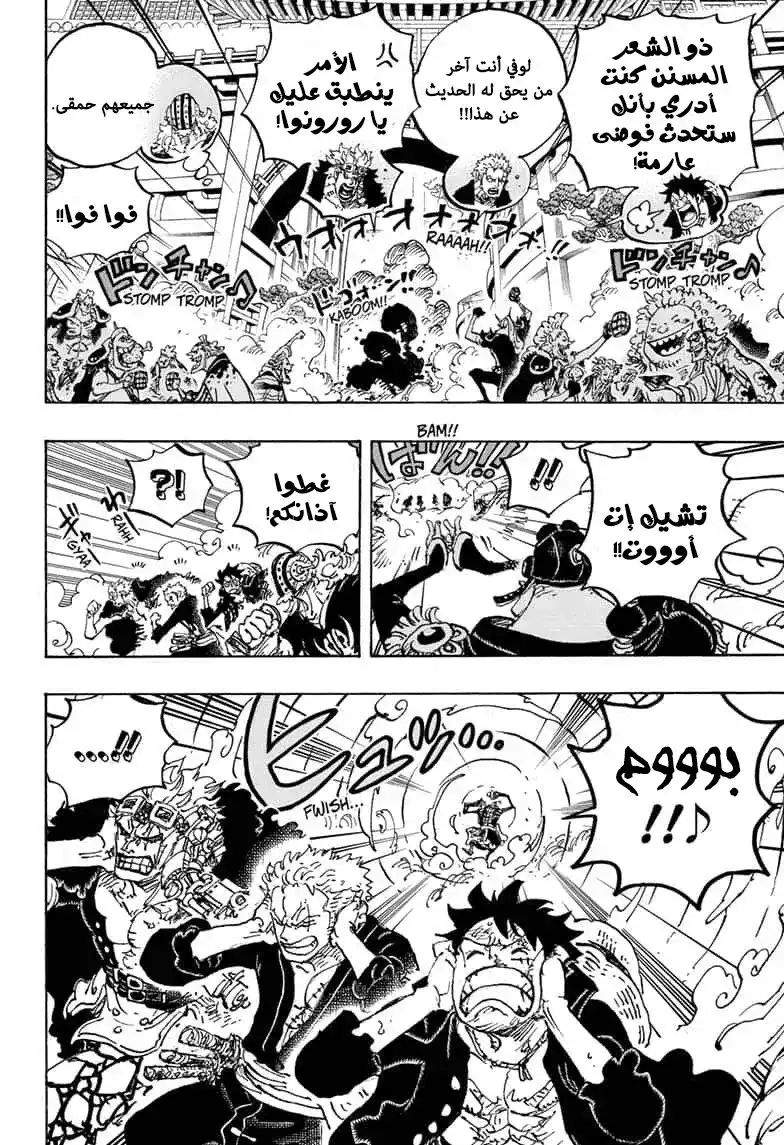 One Piece 981 - الإلتحام página 8