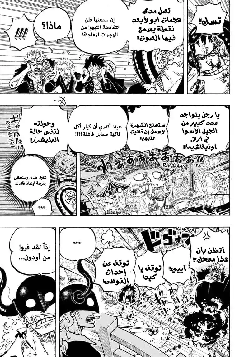 One Piece 981 - الإلتحام página 9