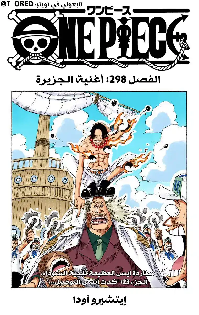 One Piece 298 - أغنية الجزيرة página 1