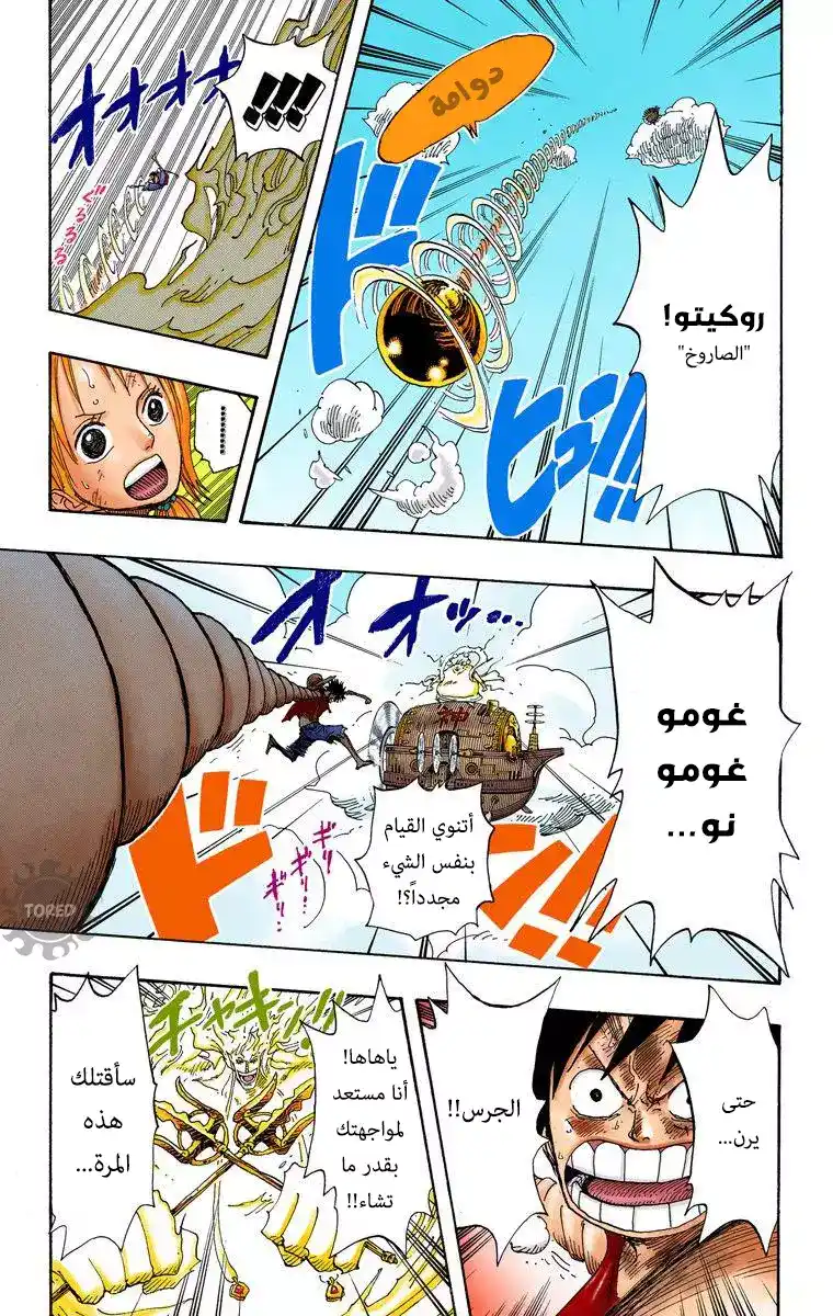 One Piece 298 - أغنية الجزيرة página 10