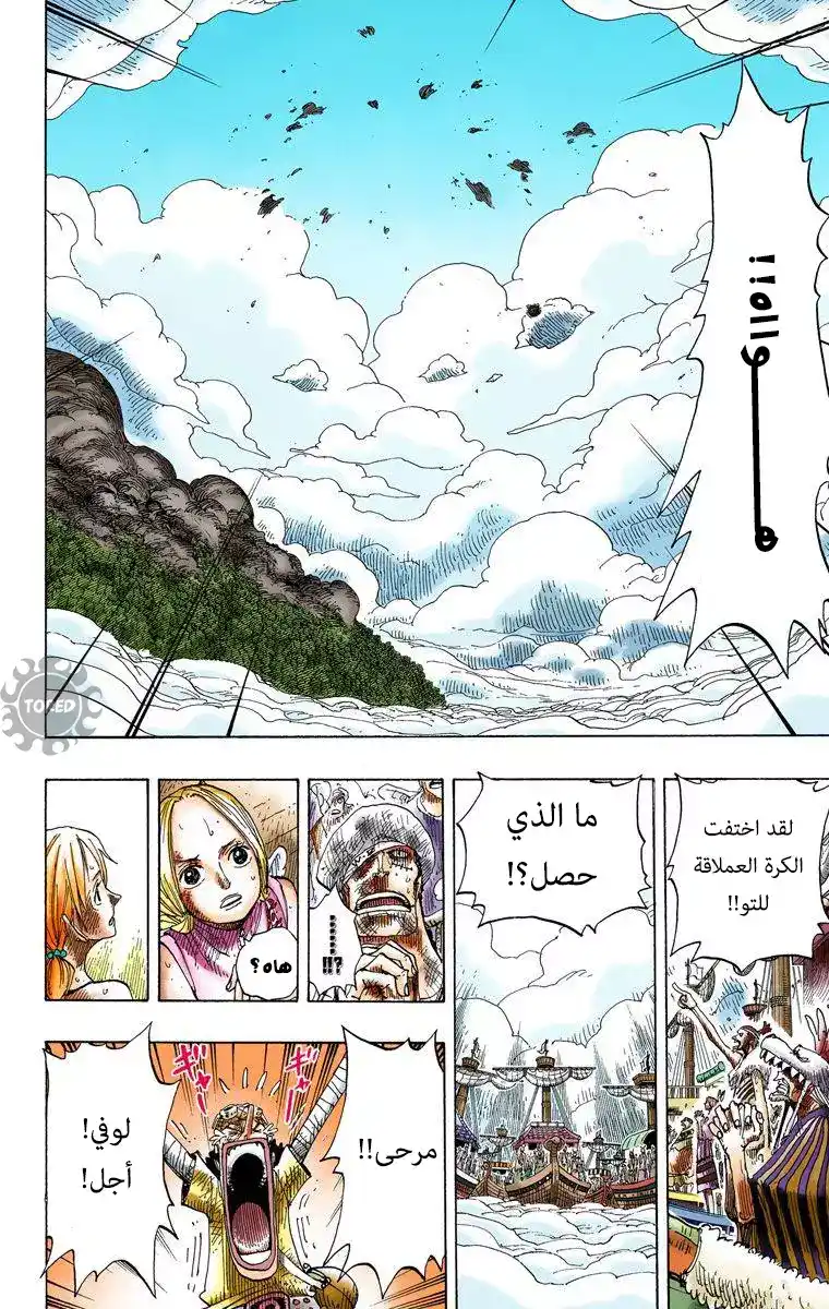 One Piece 298 - أغنية الجزيرة página 2