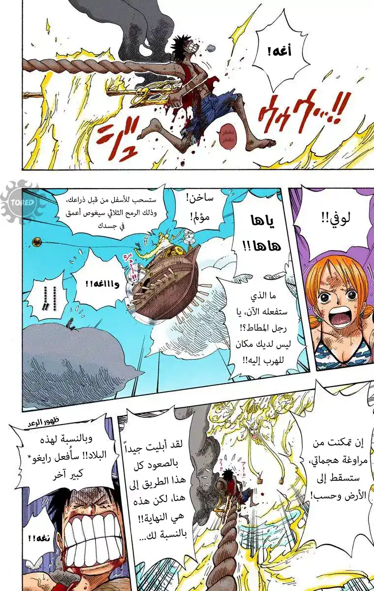 One Piece 298 - أغنية الجزيرة página 7