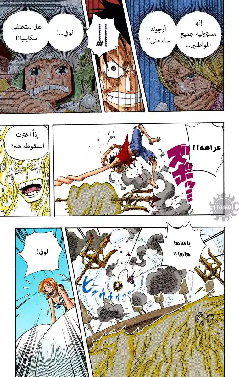 One Piece 298 - أغنية الجزيرة página 8