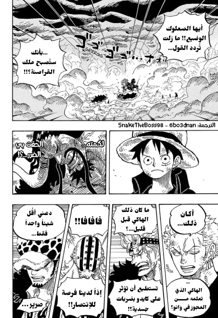 One Piece 1001 - معركة الوحوش الحاسمة في أونيغاشيما página 1