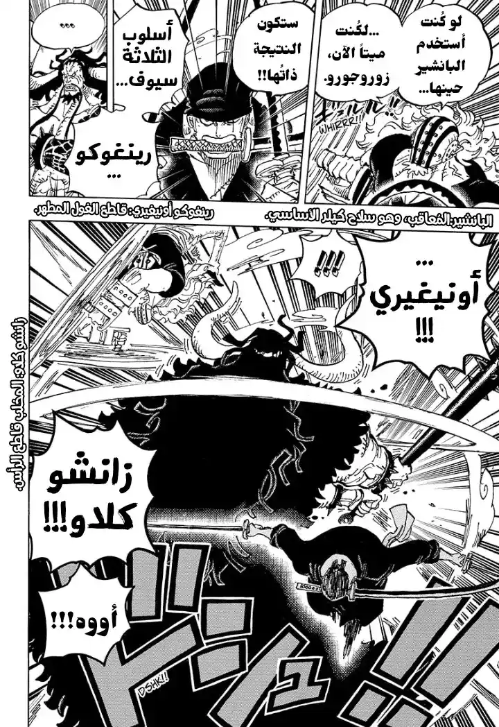 One Piece 1001 - معركة الوحوش الحاسمة في أونيغاشيما página 10