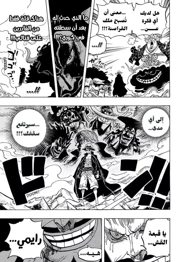 One Piece 1001 - معركة الوحوش الحاسمة في أونيغاشيما página 3