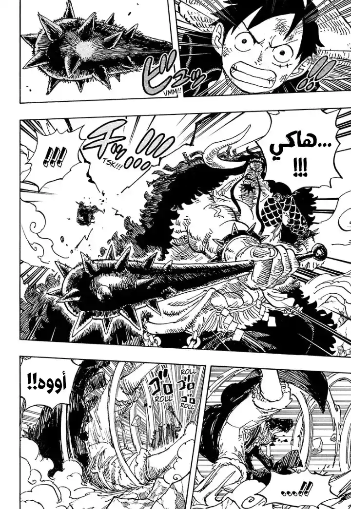One Piece 1001 - معركة الوحوش الحاسمة في أونيغاشيما página 4