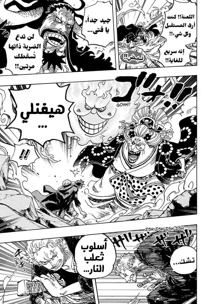 One Piece 1001 - معركة الوحوش الحاسمة في أونيغاشيما página 5