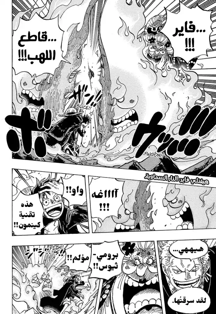 One Piece 1001 - معركة الوحوش الحاسمة في أونيغاشيما página 6