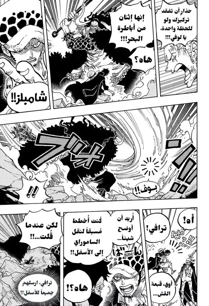 One Piece 1001 - معركة الوحوش الحاسمة في أونيغاشيما página 7