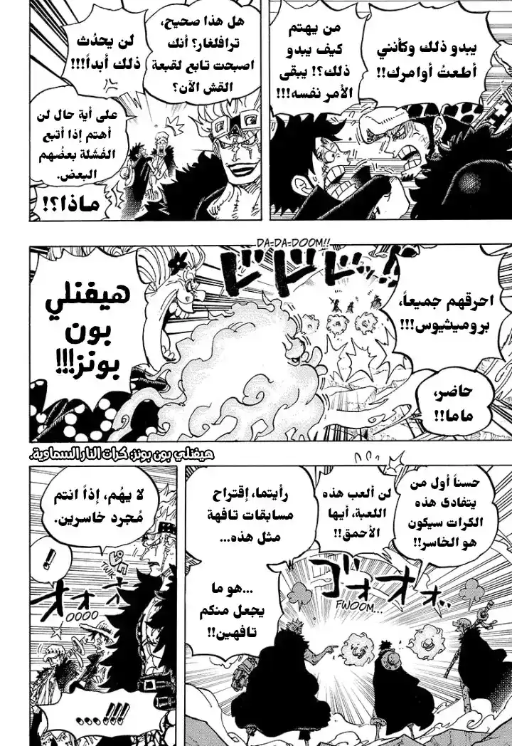 One Piece 1001 - معركة الوحوش الحاسمة في أونيغاشيما página 8
