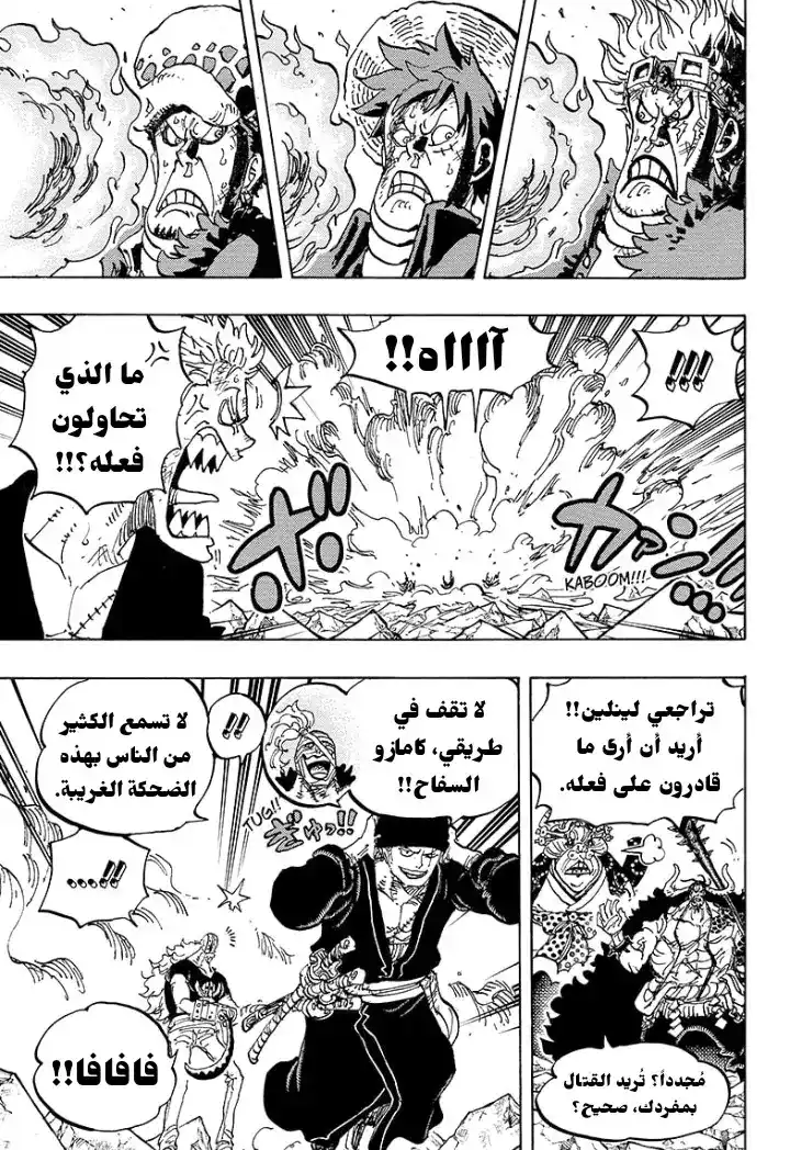 One Piece 1001 - معركة الوحوش الحاسمة في أونيغاشيما página 9