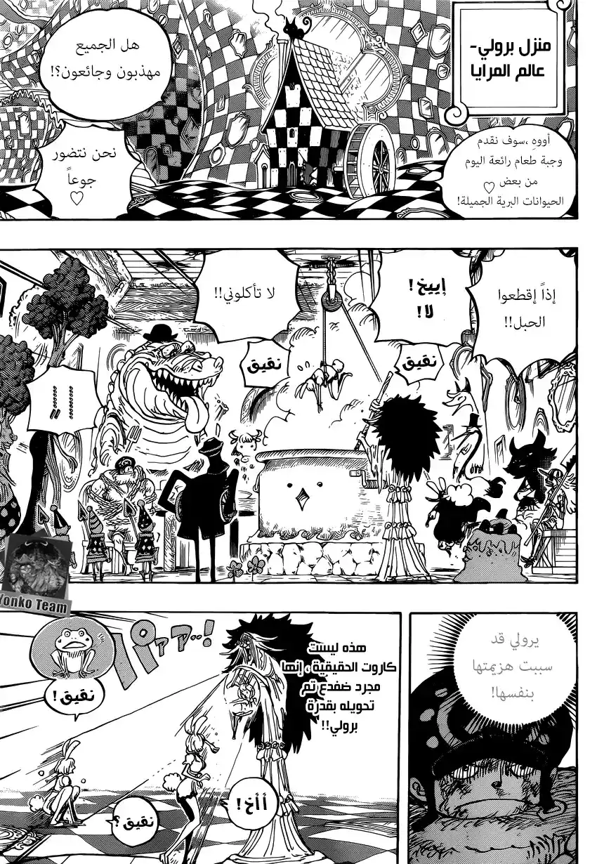 One Piece 849 - بروبر في عالم المرآة página 5