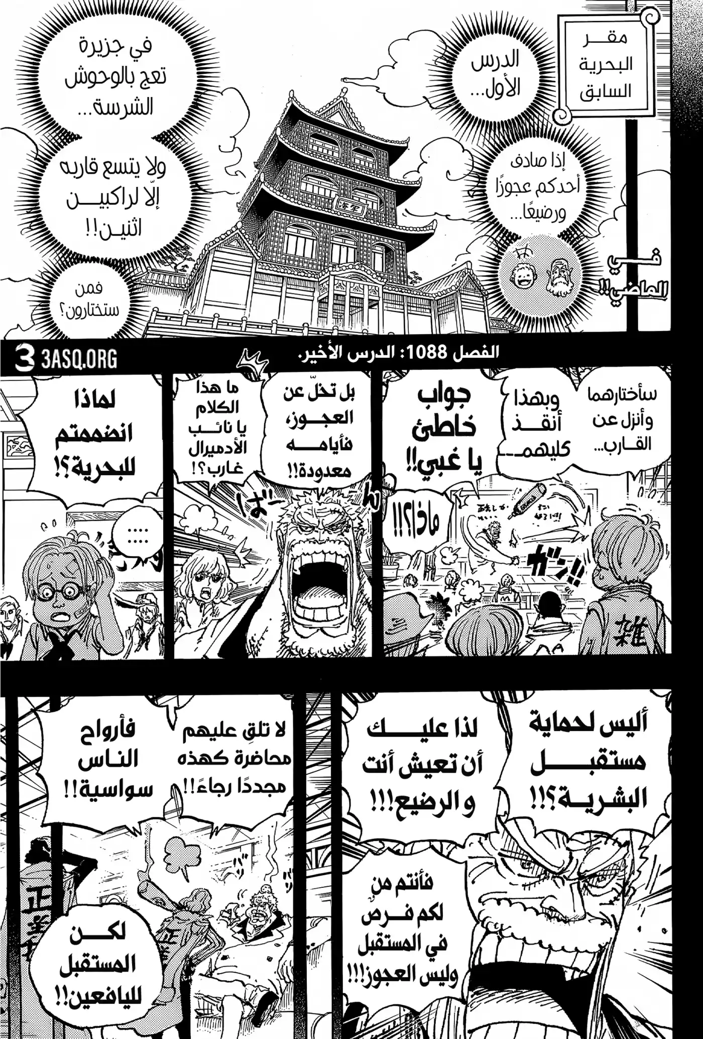 One Piece 1088 - الدرس الأخير. página 2