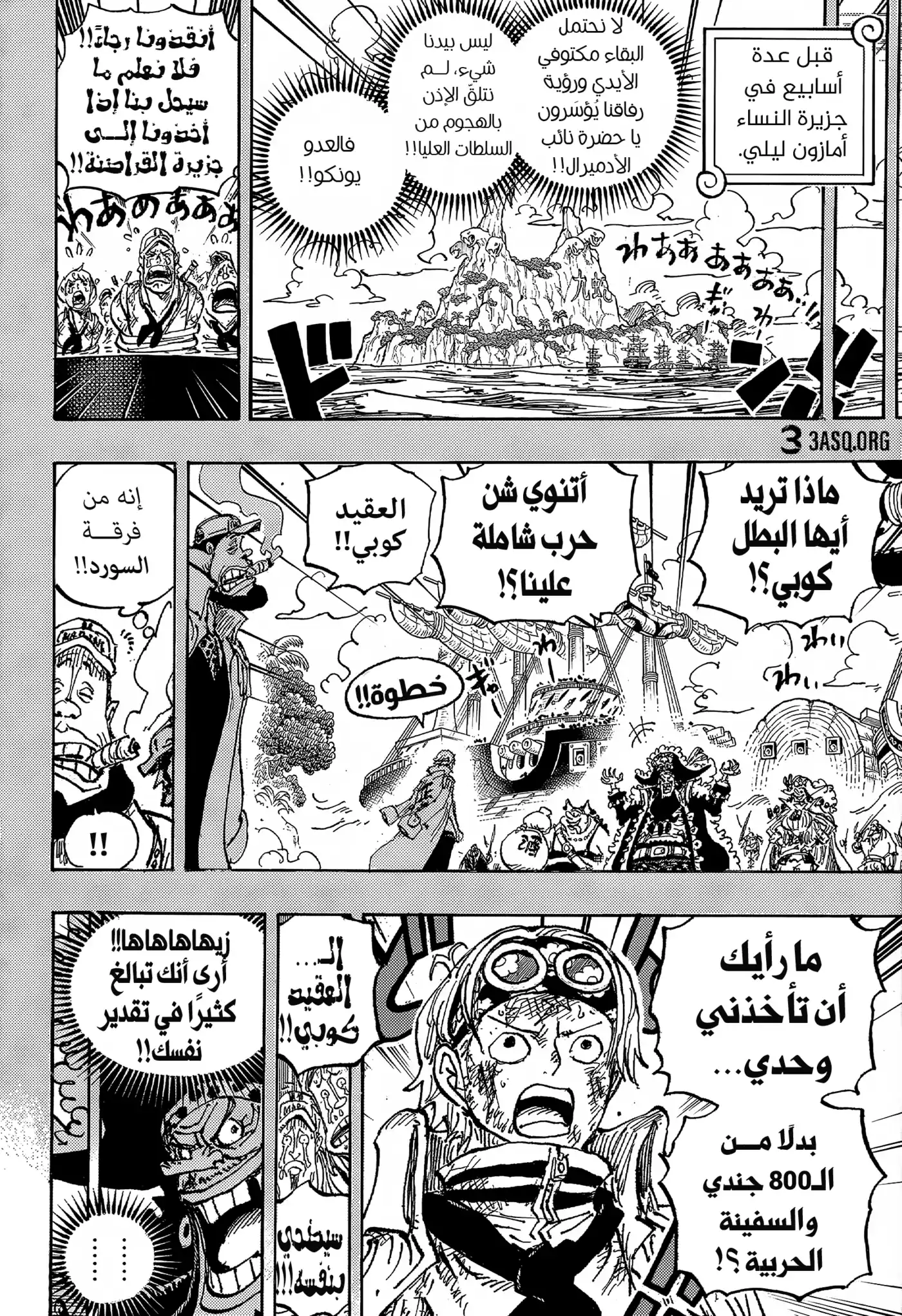 One Piece 1088 - الدرس الأخير. página 3