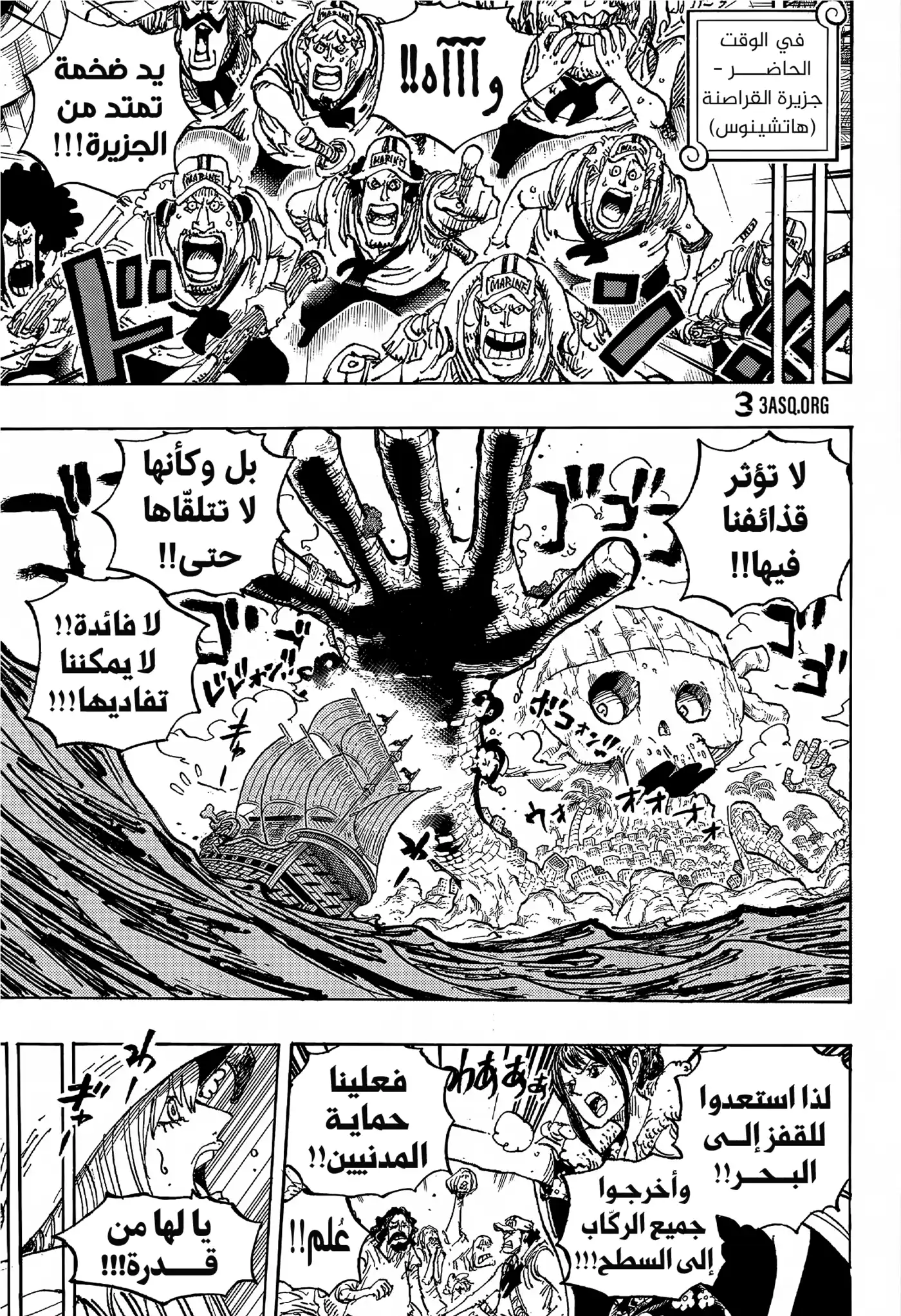 One Piece 1088 - الدرس الأخير. página 4