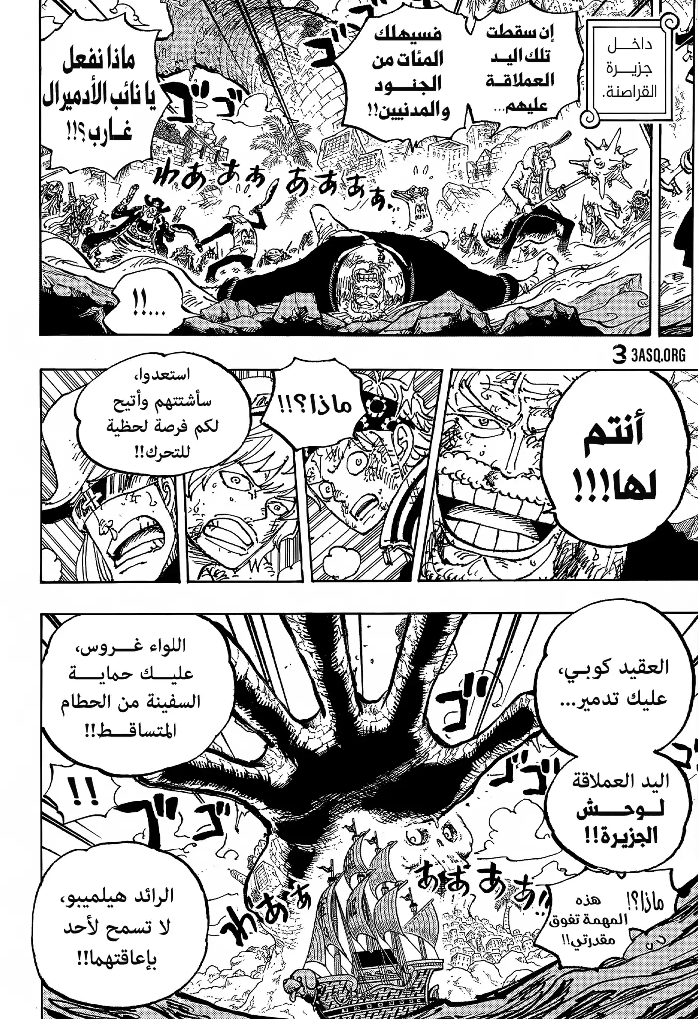 One Piece 1088 - الدرس الأخير. página 5