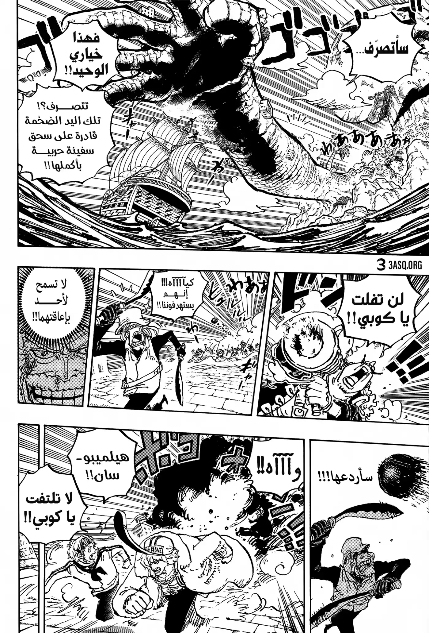 One Piece 1088 - الدرس الأخير. página 7