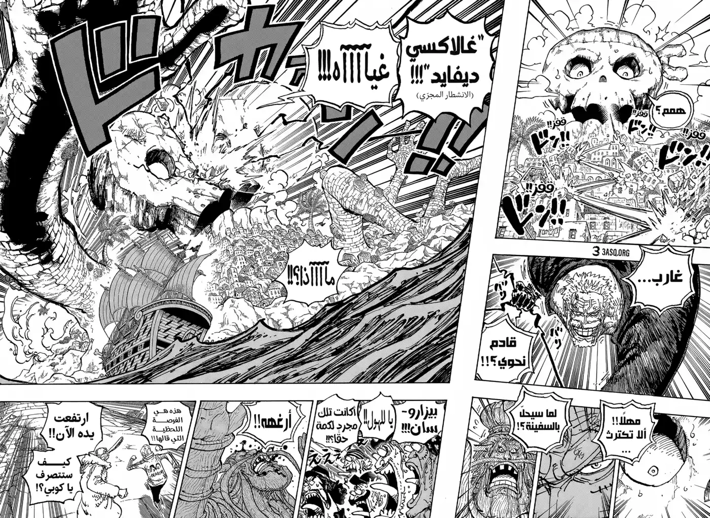 One Piece 1088 - الدرس الأخير. página 9