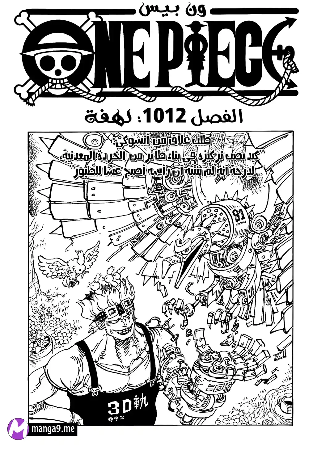 One Piece 1012 - نفاذ الصبر página 1