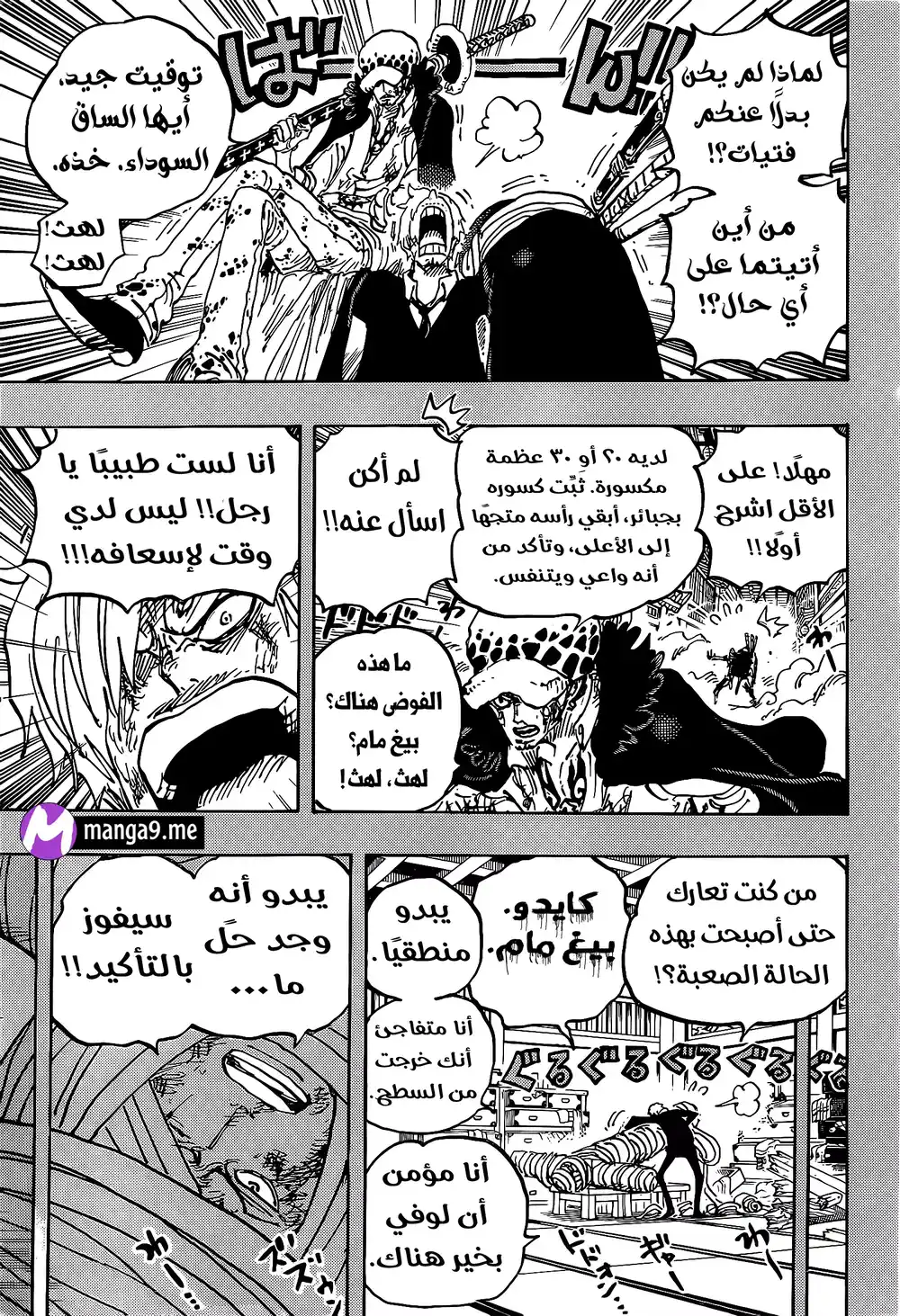 One Piece 1012 - نفاذ الصبر página 10