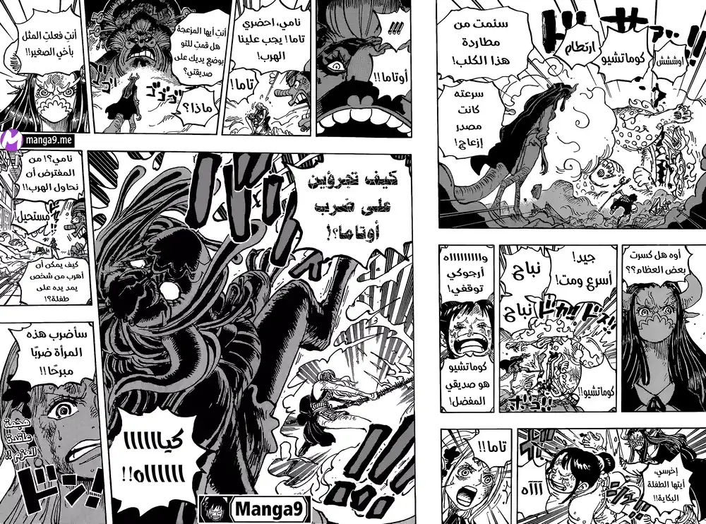 One Piece 1012 - نفاذ الصبر página 15