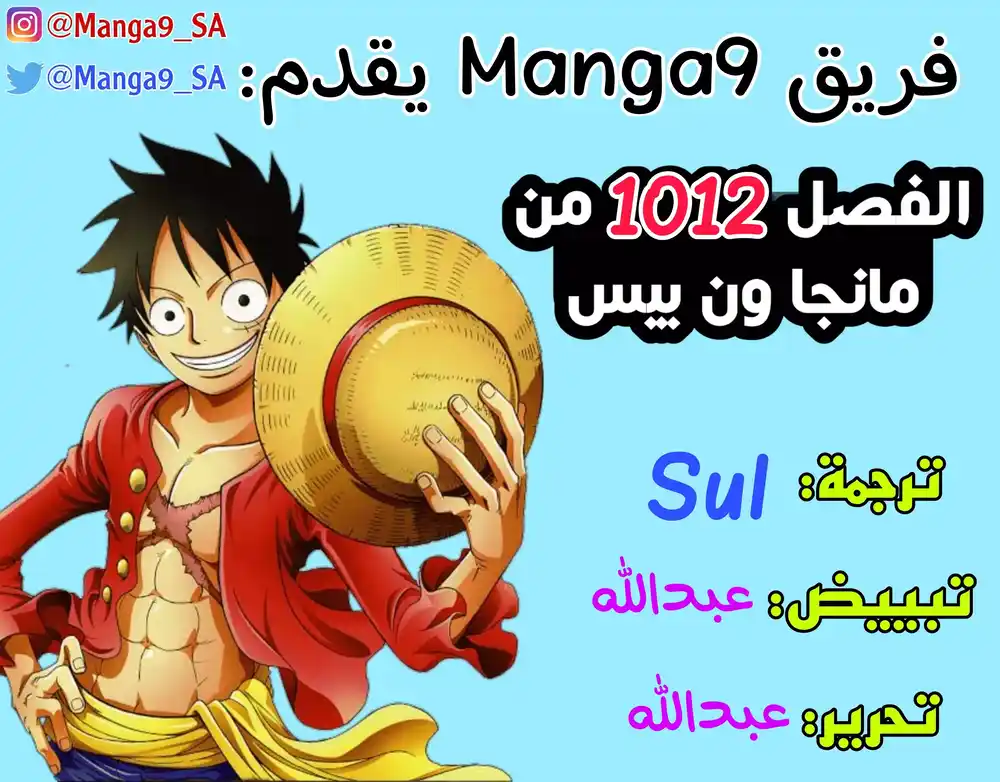 One Piece 1012 - نفاذ الصبر página 2