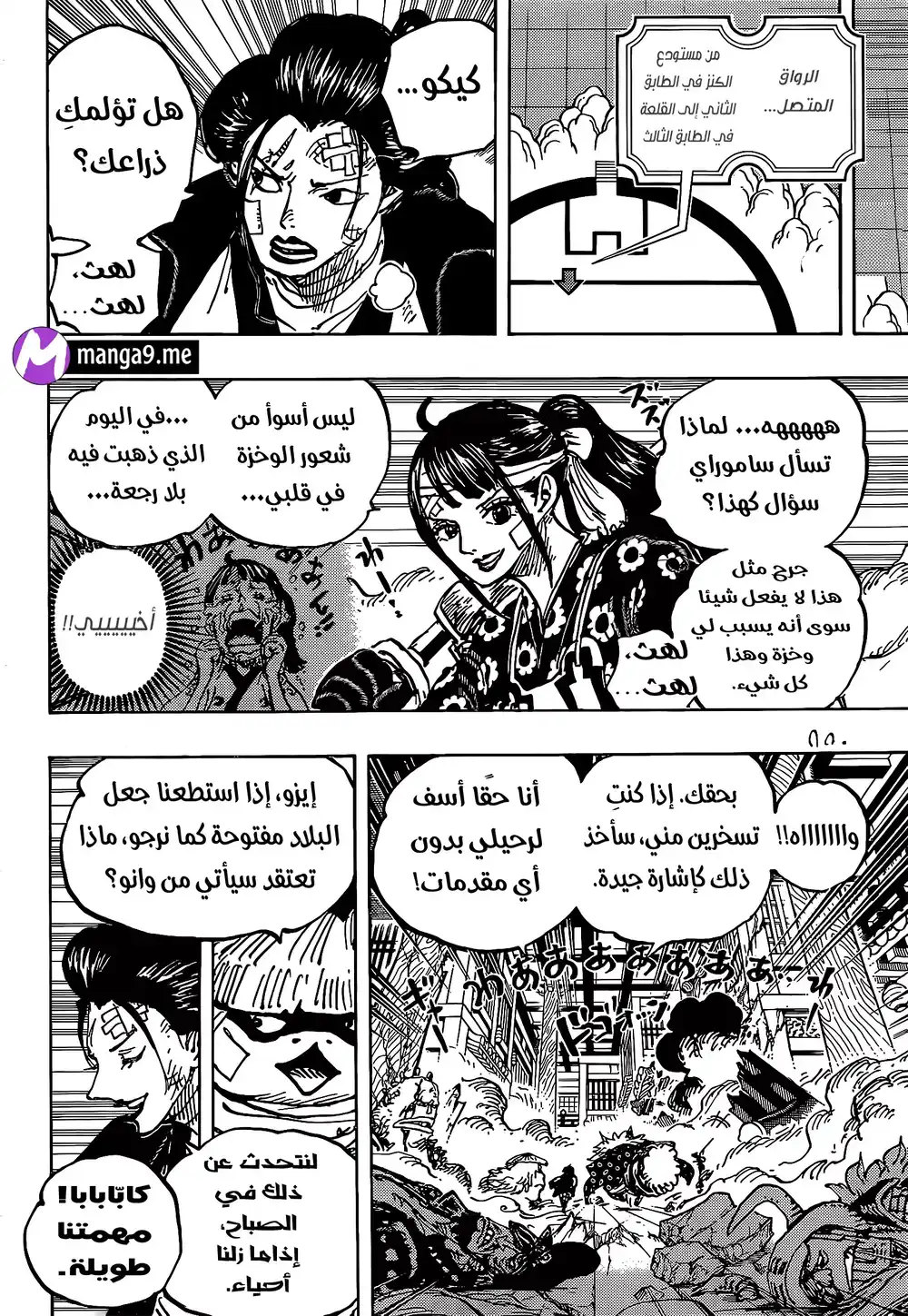 One Piece 1012 - نفاذ الصبر página 3