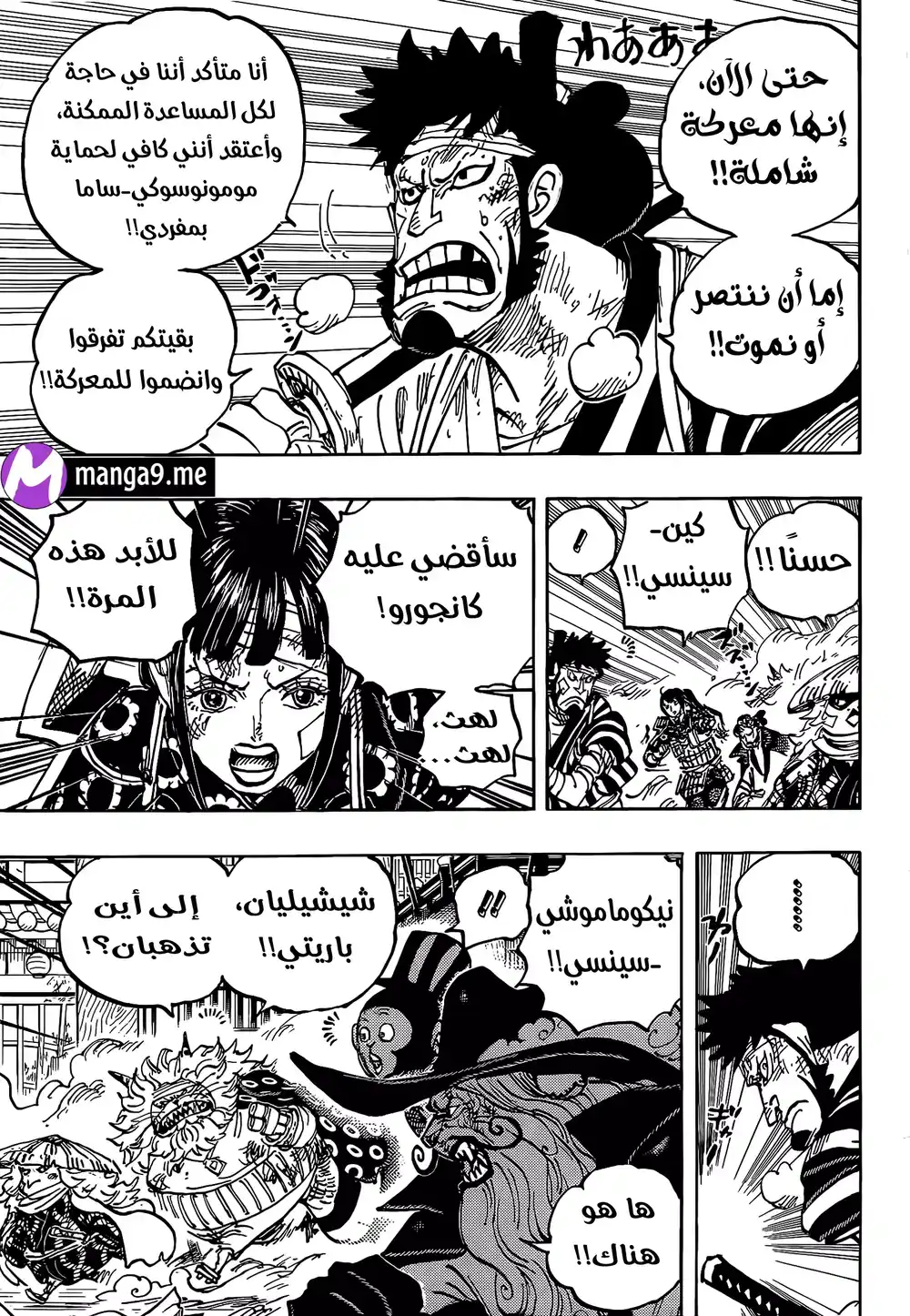 One Piece 1012 - نفاذ الصبر página 4