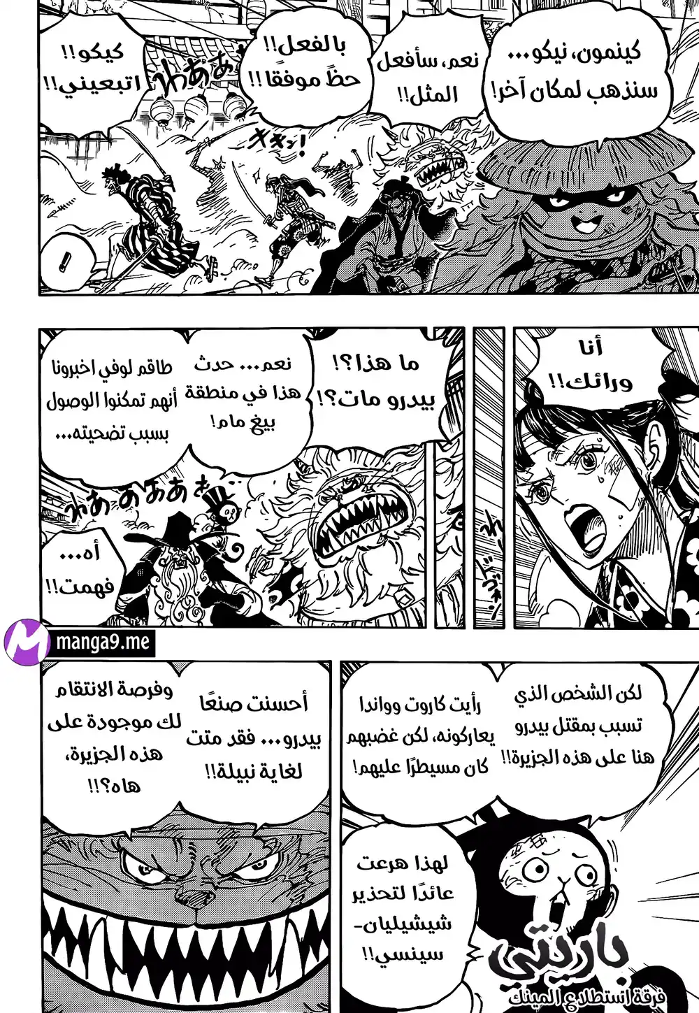 One Piece 1012 - نفاذ الصبر página 5