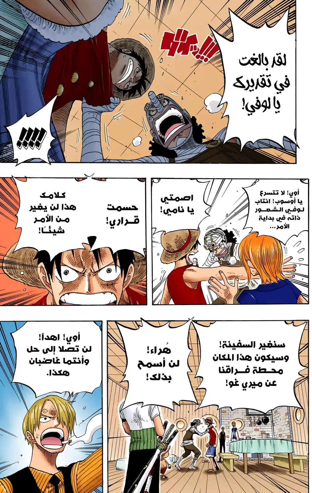 One Piece 331 - الشجار المحتدم página 10