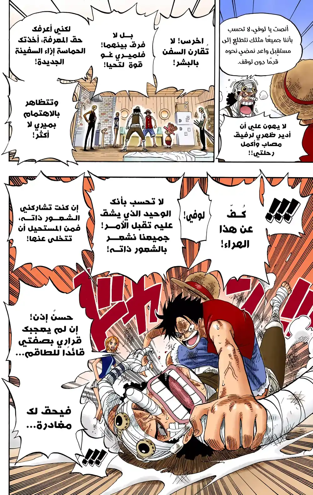 One Piece 331 - الشجار المحتدم página 11