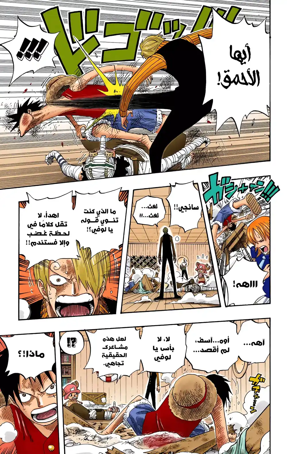 One Piece 331 - الشجار المحتدم página 12