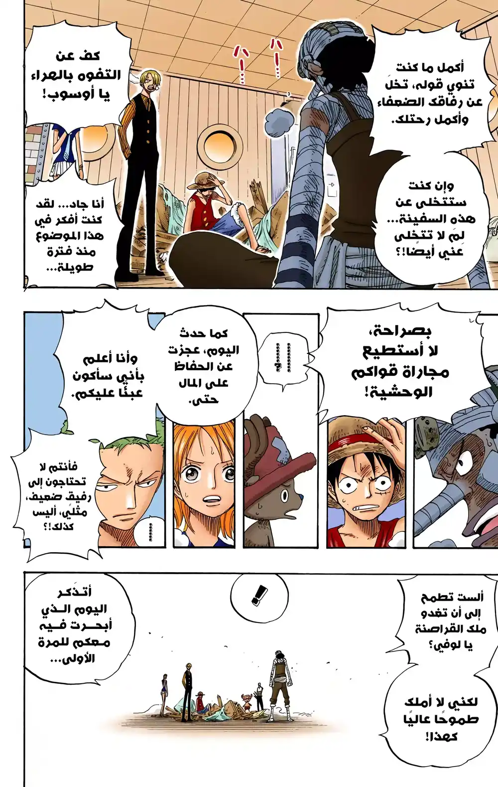 One Piece 331 - الشجار المحتدم página 13