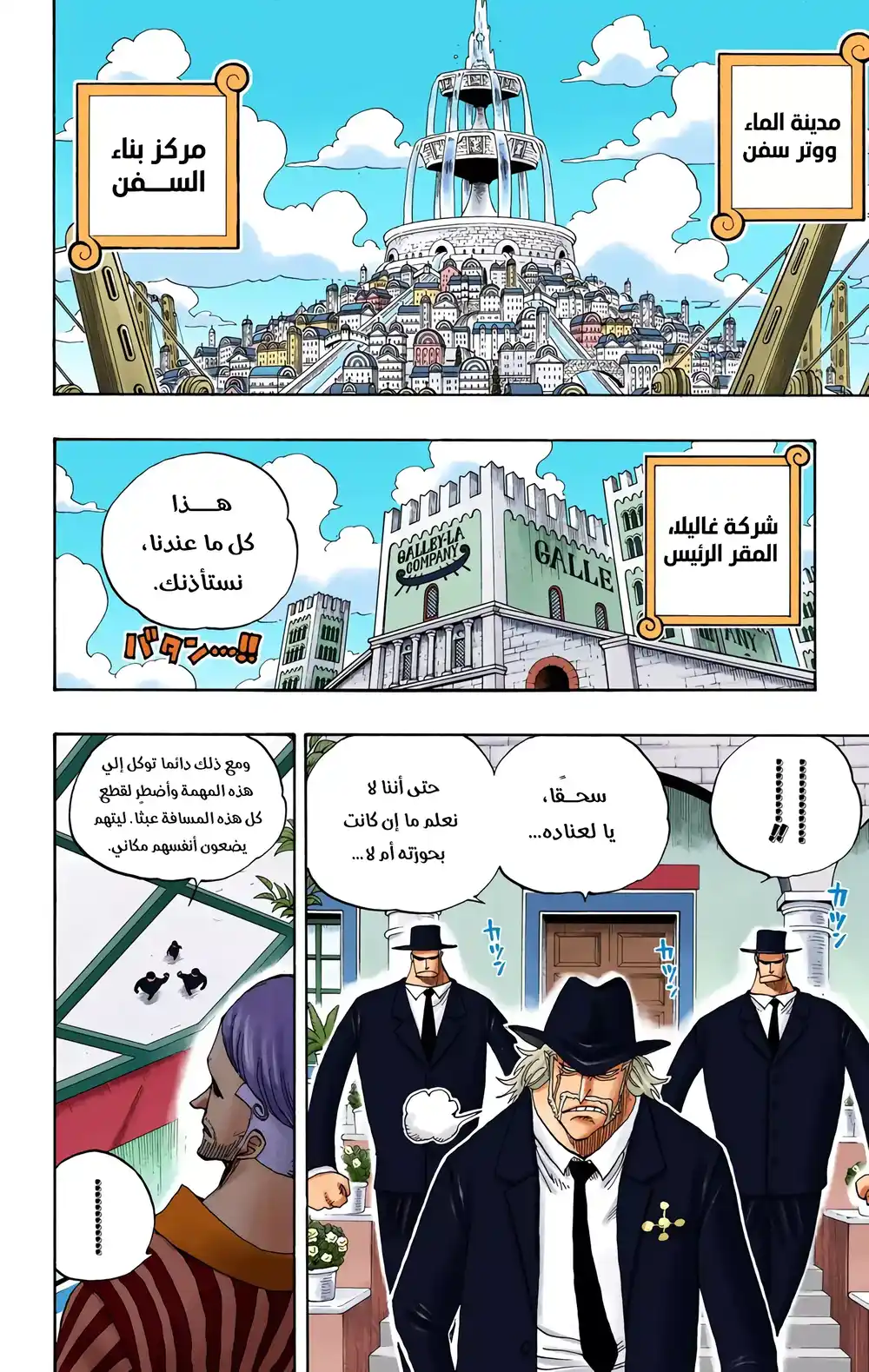 One Piece 331 - الشجار المحتدم página 2