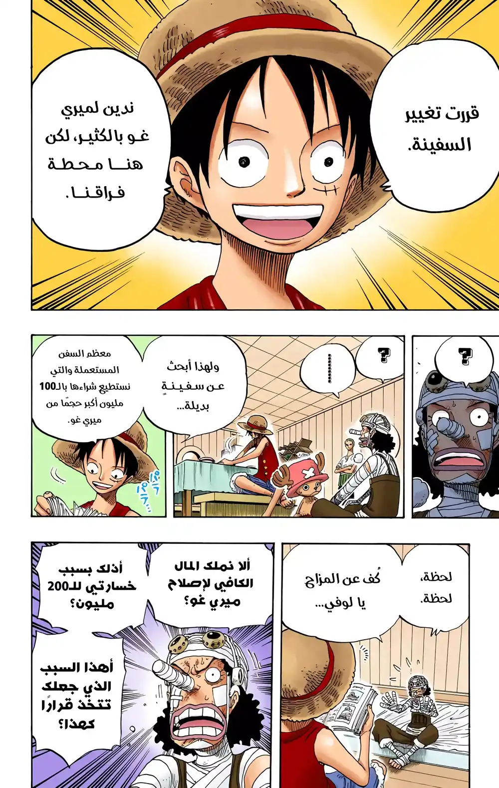 One Piece 331 - الشجار المحتدم página 3