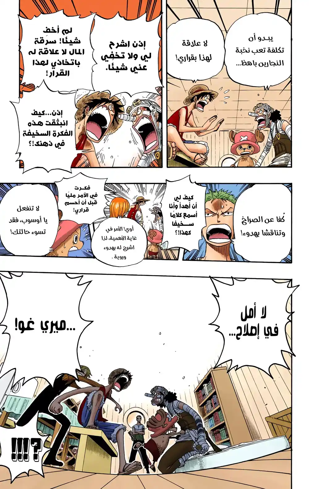 One Piece 331 - الشجار المحتدم página 4